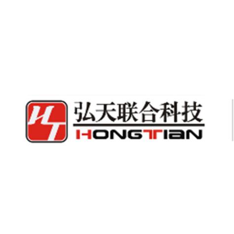 深圳市弘天联合科技